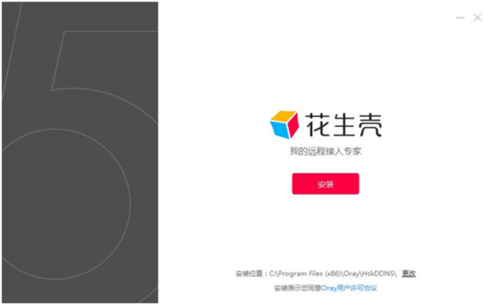 怎么用花生壳动态域名 第3张 怎么用花生壳动态域名 第3张