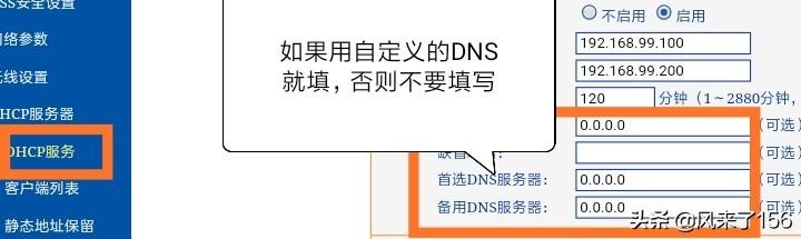 路由器dns根域名解析失败怎么办,路由器dns设置 第3张 路由器dns根域名解析失败怎么办,路由器dns设置 第3张