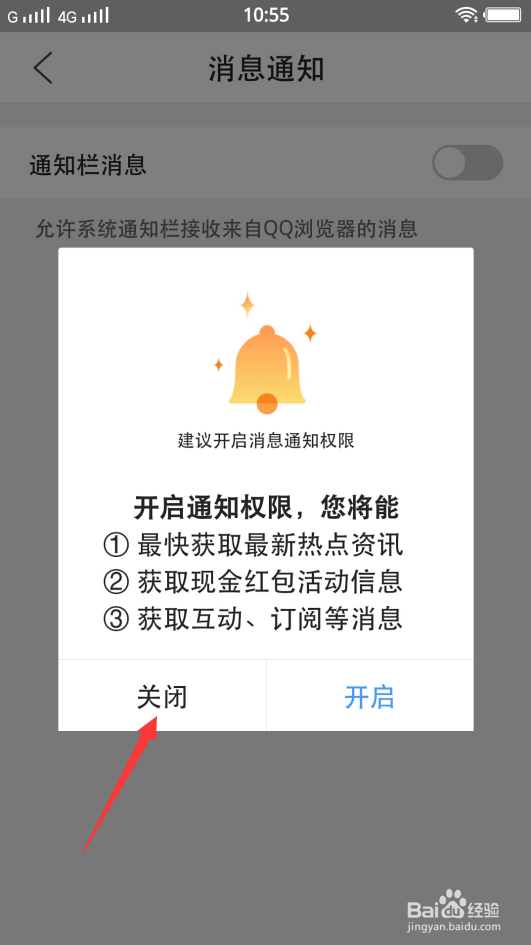 为什么QQ浏览器老是弹新闻