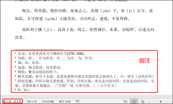 为什么尾注会多一条横线 第2张 为什么尾注会多一条横线 第2张