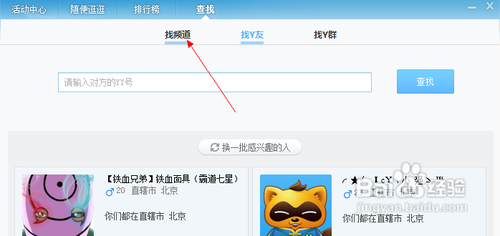 yy语音为什么我看不到好友 第3张 yy语音为什么我看不到好友 第3张