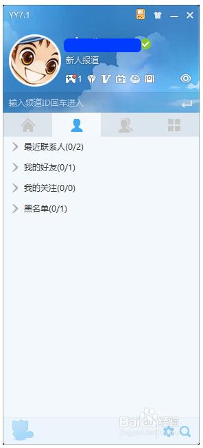 yy语音为什么我看不到好友 第1张 yy语音为什么我看不到好友 第1张