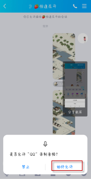 苹果qq分享屏幕为什么看不到 第2张 苹果qq分享屏幕为什么看不到 第2张
