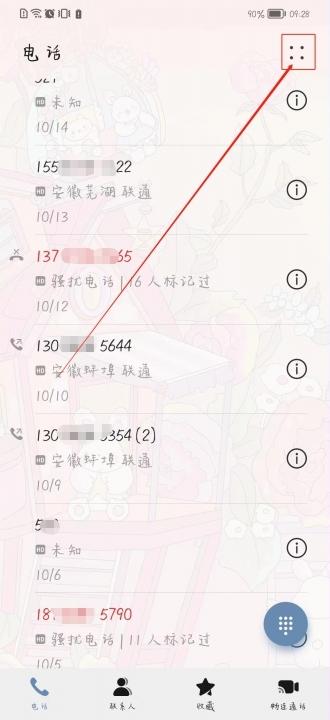 为什么华为手机通讯录出现qq 第3张 为什么华为手机通讯录出现qq 第3张