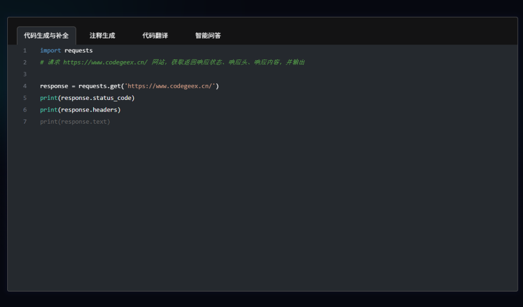 CodeGeeX怎么免费生成代码注释文档,CodeGeeX免费生成代码注释 第3张 CodeGeeX怎么免费生成代码注释文档,CodeGeeX免费生成代码注释 第3张