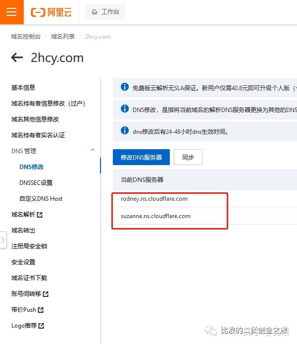 域名切换IP，域名更换IP后多久生效