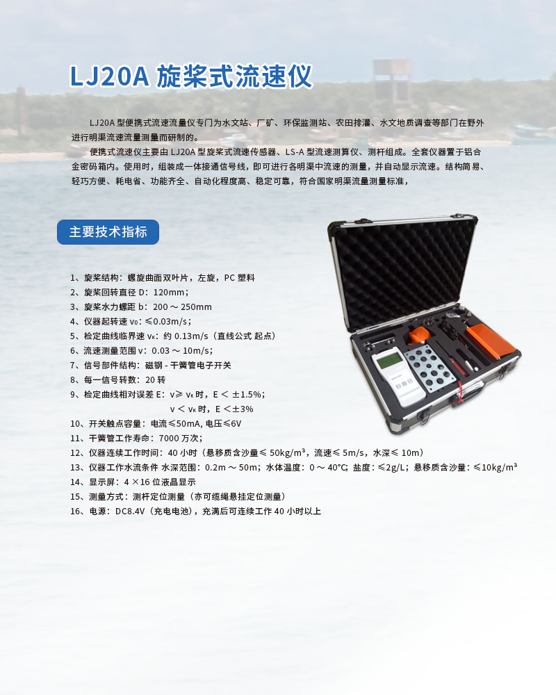 工业巡检lj20a便携式流速仪好用吗?流速仪价格及选型指南 第3张 工业巡检lj20a便携式流速仪好用吗?流速仪价格及选型指南 第3张