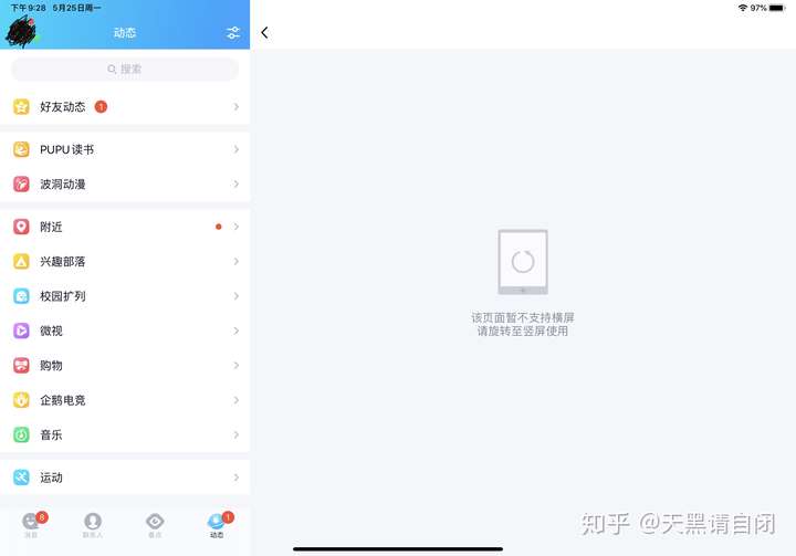 为什么平板QQ屏幕分享总是退 第3张 为什么平板QQ屏幕分享总是退 第3张