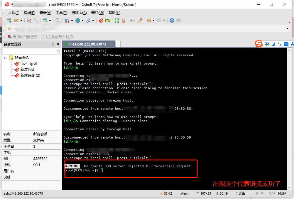 linux 如何ssh