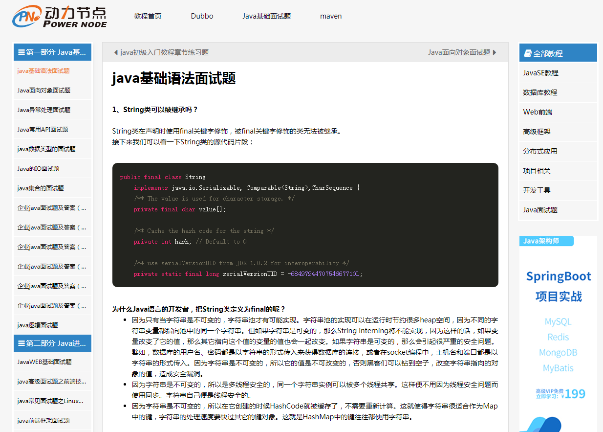 Java面试中登录模块如何高效实现及应对常见问题? 第1张 Java面试中登录模块如何高效实现及应对常见问题? 第1张