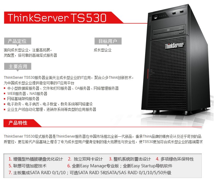 联想TS530服务器配置参数及适用场景有哪些? 第2张 联想TS530服务器配置参数及适用场景有哪些? 第2张
