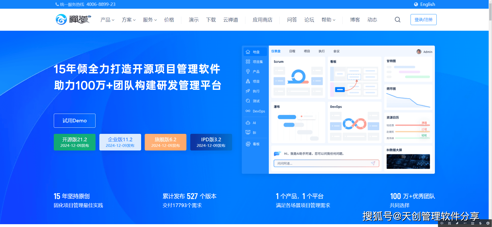 互联网开发项目管理系统怎么选?2024年热门软件推荐 第1张 互联网开发项目管理系统怎么选?2024年热门软件推荐 第1张
