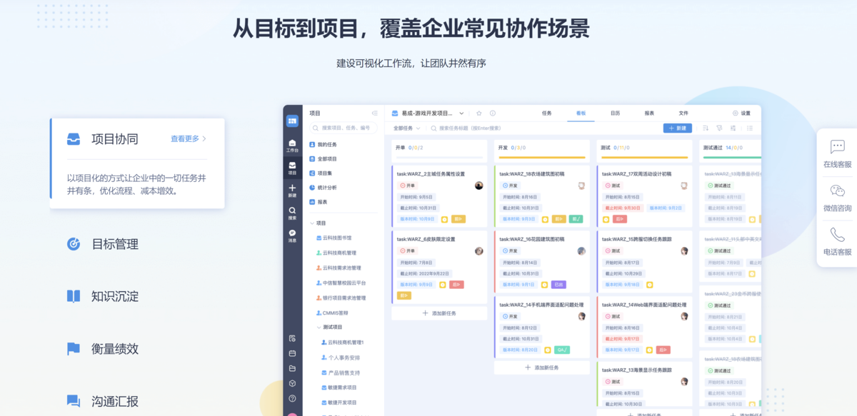 互联网开发项目管理系统怎么选?2024年热门软件推荐 第2张 互联网开发项目管理系统怎么选?2024年热门软件推荐 第2张