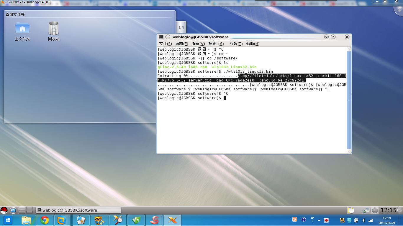 linux 如何启动weblogic 第3张 linux 如何启动weblogic 第3张