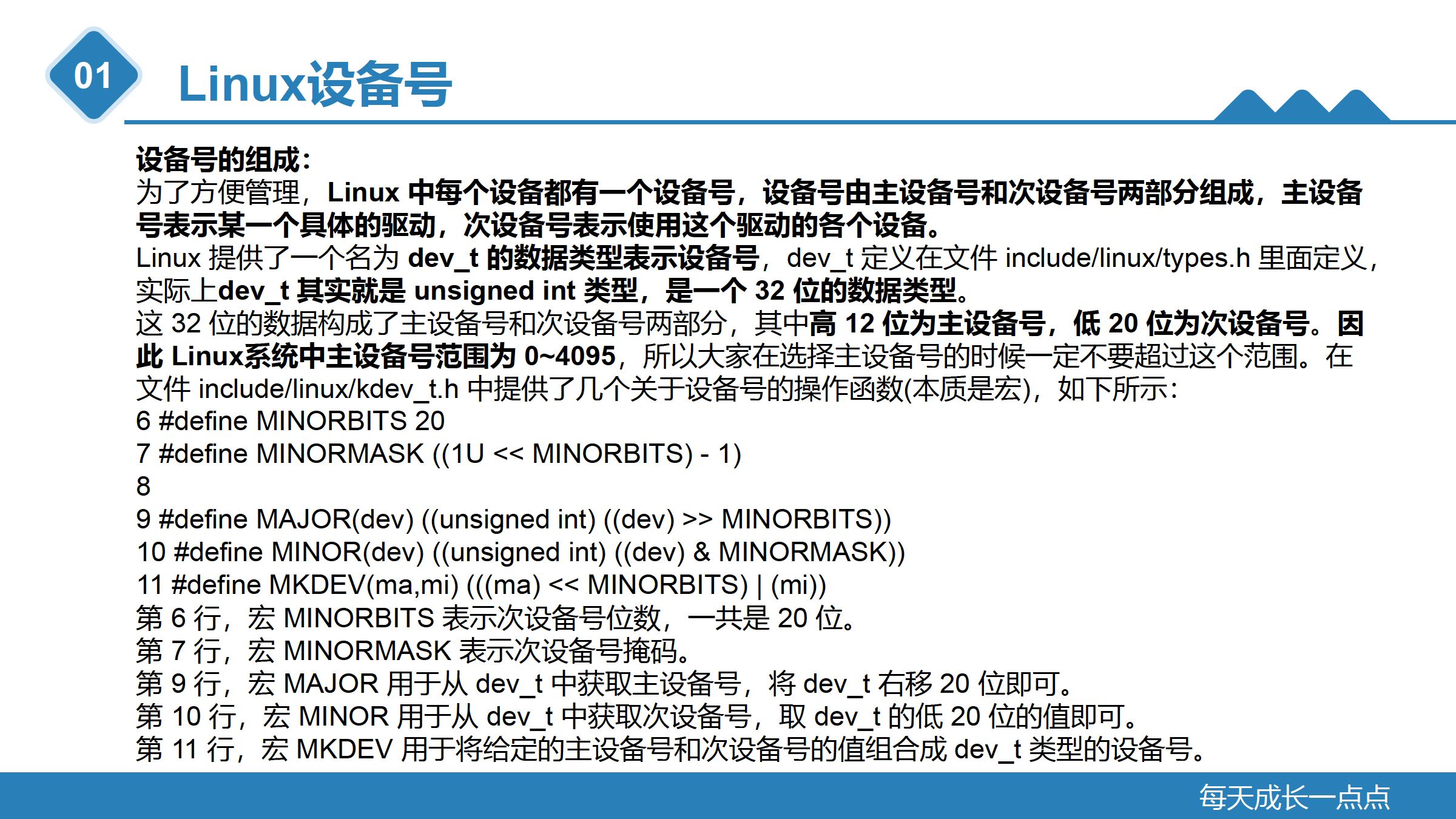 Linux如何查看设备号? 第1张 Linux如何查看设备号? 第1张
