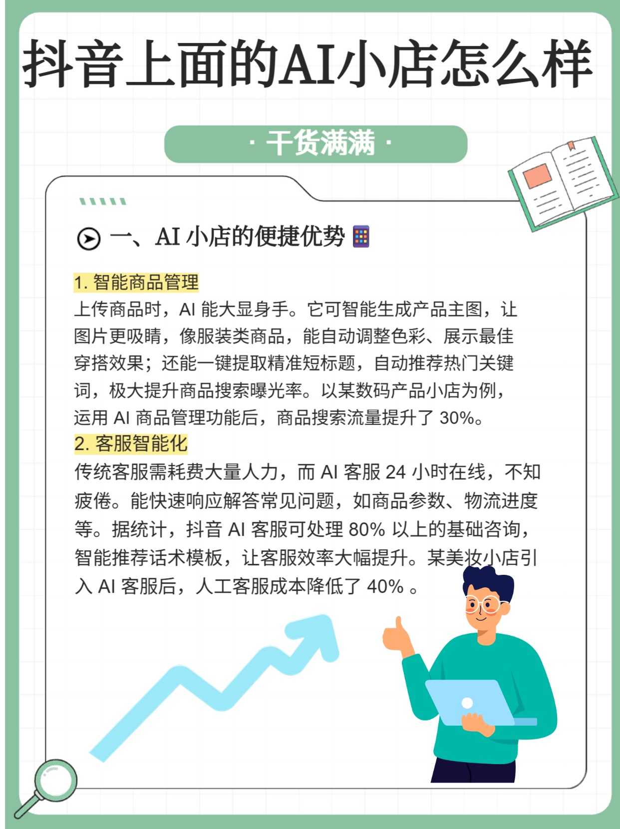 AI怎么做抖音快手小店运营,AI运营抖音快手小店 第3张 AI怎么做抖音快手小店运营,AI运营抖音快手小店 第3张