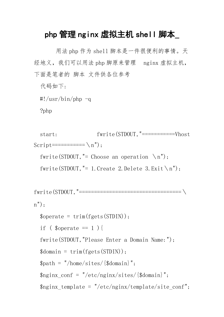 nginx配置虚拟主机不能解析php 第2张 nginx配置虚拟主机不能解析php 第2张