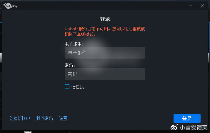 Ubisoft服务器不可用怎么办?修复时间及解决方案是什么? 第1张 Ubisoft服务器不可用怎么办?修复时间及解决方案是什么? 第1张