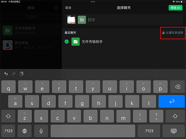ipad微信视频屏幕为什么横着