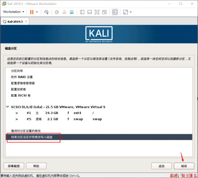 mac如何安装kali linux虚拟机
