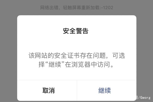 该网站安全证书疑有问题，频繁安全警告，用户应谨慎访问？ 第1张
