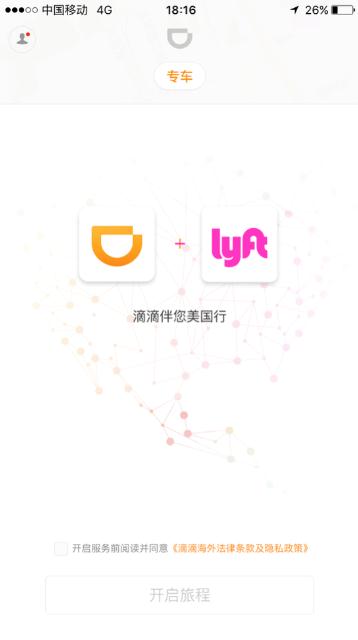 滴滴APP下载后为什么是英文 第3张 滴滴APP下载后为什么是英文 第3张