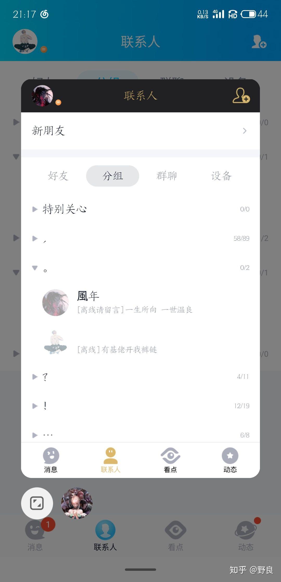 为什么qq好友离线发的说说 第2张 为什么qq好友离线发的说说 第2张