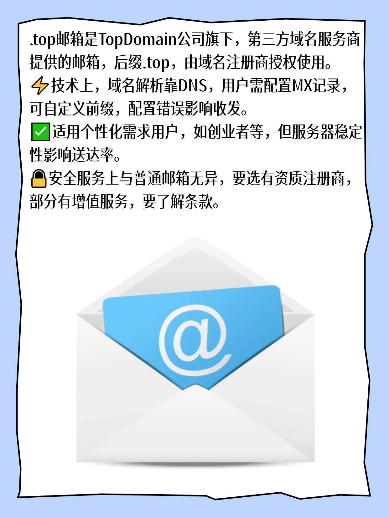 {.top域名邮箱}能用吗,.top域名邮箱注册使用教程 第1张 {.top域名邮箱}能用吗,.top域名邮箱注册使用教程 第1张