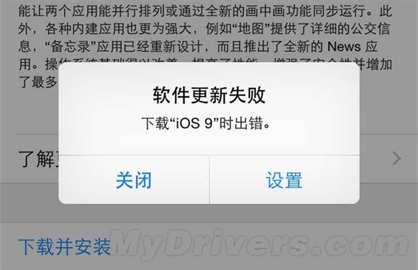 iOS9服务器出错怎么办?解决方法与原因分析 第3张 iOS9服务器出错怎么办?解决方法与原因分析 第3张