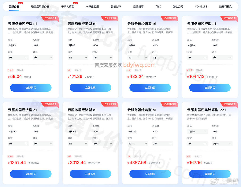 百度服务器租用多少钱?配置怎么选?安全吗? 第2张 百度服务器租用多少钱?配置怎么选?安全吗? 第2张