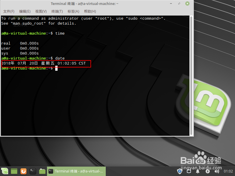 Linux怎样快速修改系统时间？