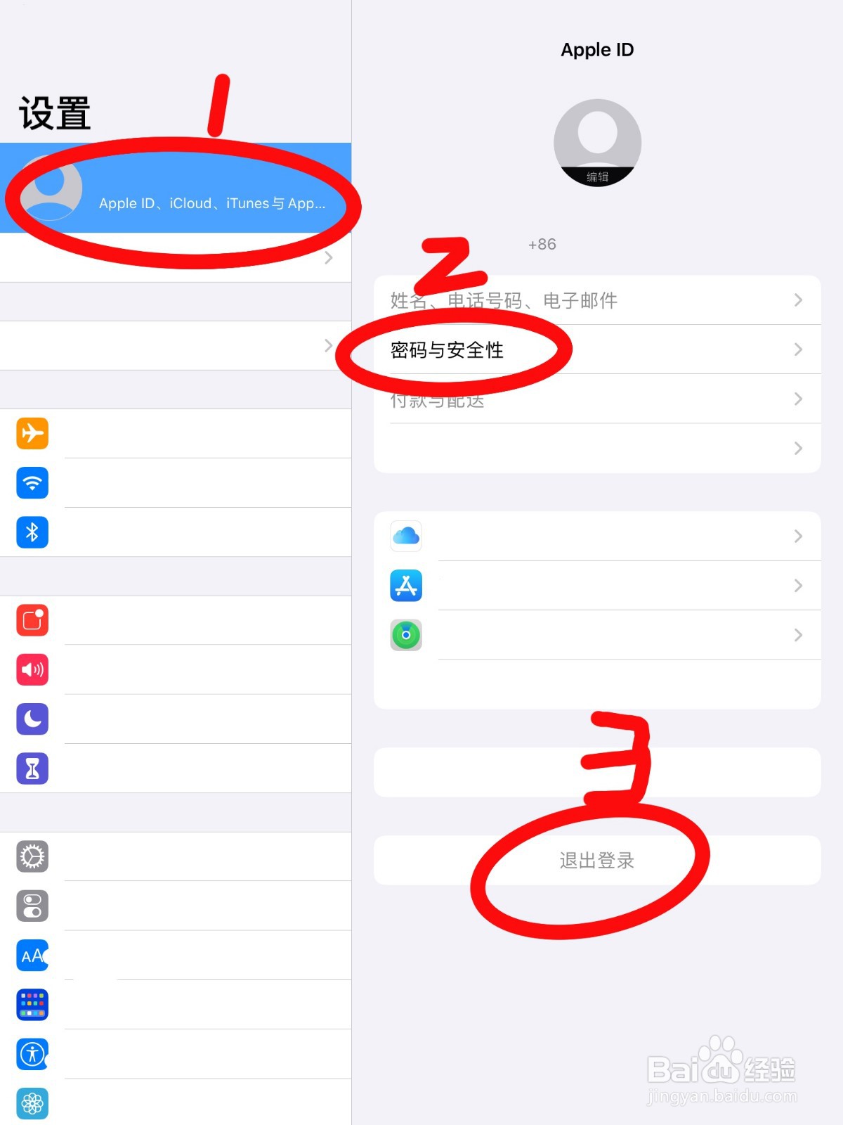 苹果手机为什么会自动退出id