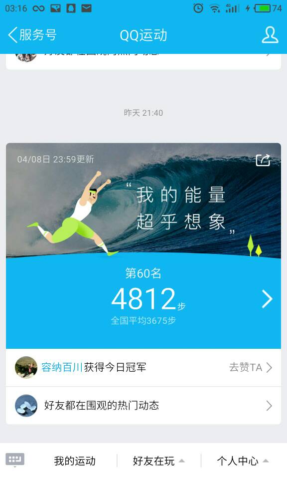 为什么qq步数显示为0 第3张 为什么qq步数显示为0 第3张