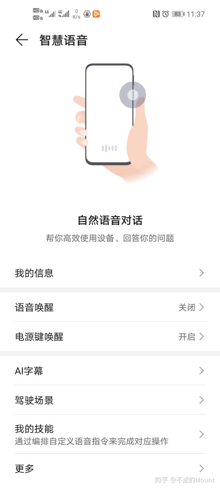 为什么华为语音听不完整 第2张 为什么华为语音听不完整 第2张