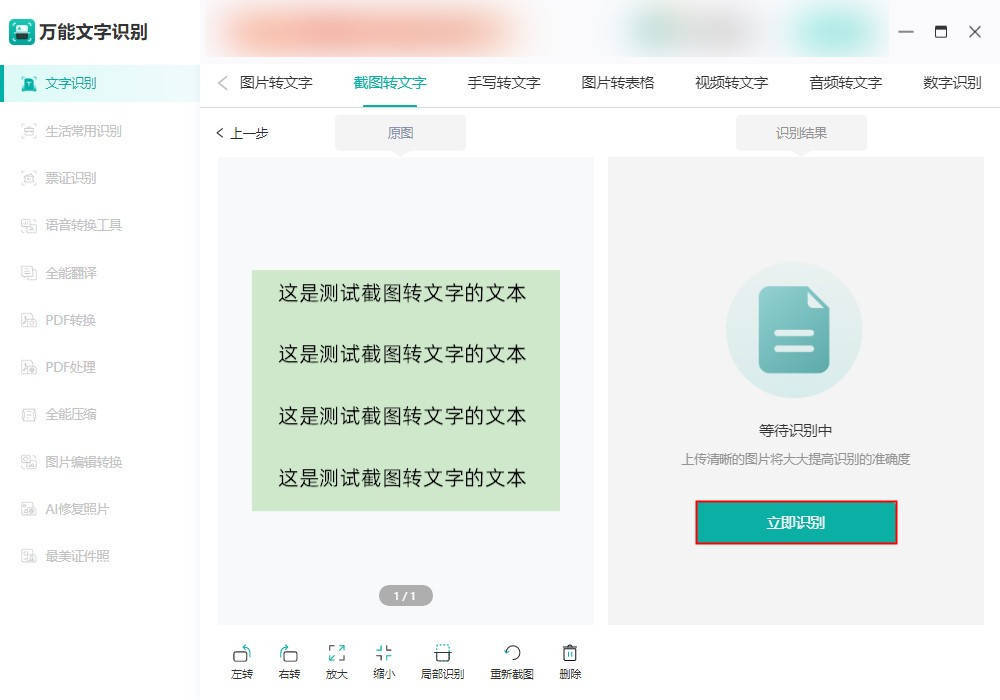 滚动截图文字识别怎么操作?手机图片转文字免费软件 第3张 滚动截图文字识别怎么操作?手机图片转文字免费软件 第3张