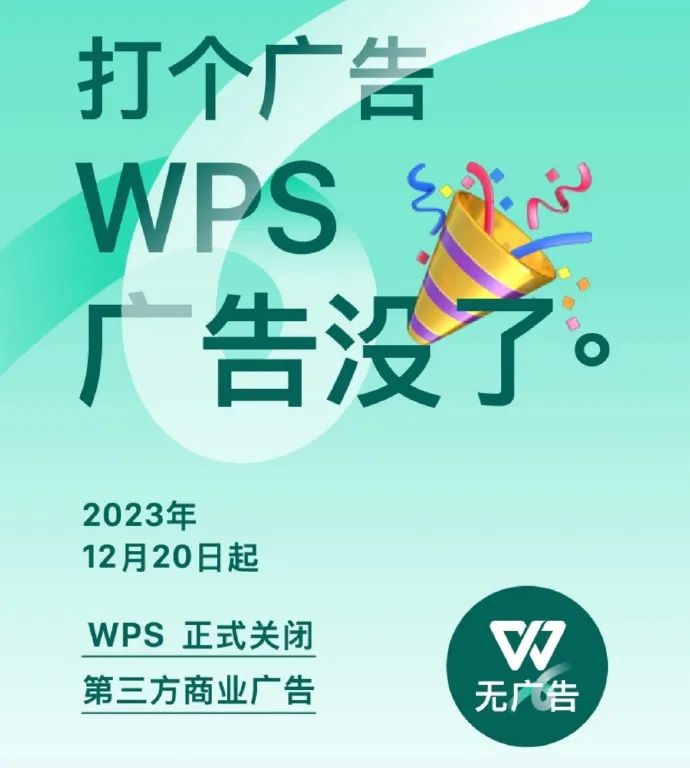 wps2016为什么打开有广告