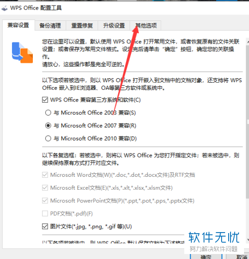 wps2016为什么打开有广告 第3张