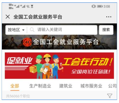 工会职业介绍消息服务中心靠谱吗?哪里找正规就业信息 第3张 工会职业介绍消息服务中心靠谱吗?哪里找正规就业信息 第3张