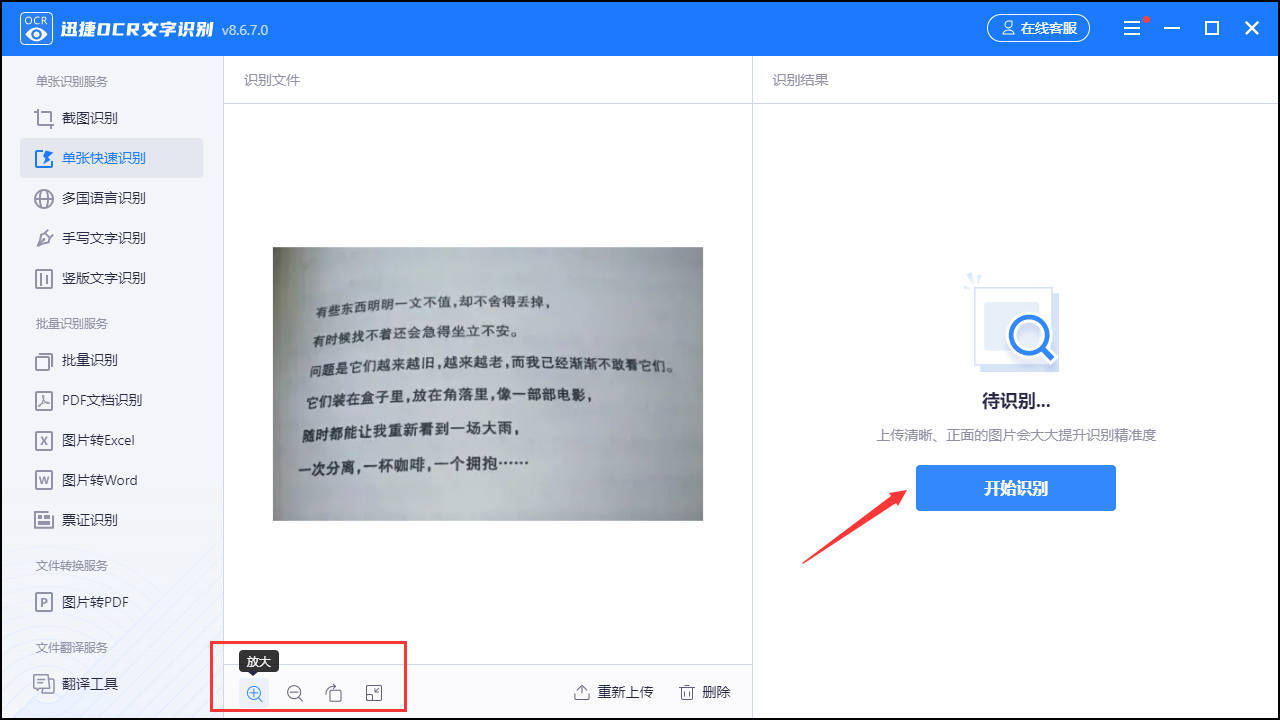 图片里的字看不清怎么提取?图片提取文字在线免费 第3张 图片里的字看不清怎么提取?图片提取文字在线免费 第3张