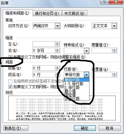 设置行间距为什么没反应 第3张 设置行间距为什么没反应 第3张