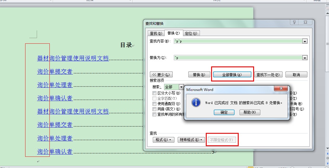 为什么word回车出现文本框 第2张 为什么word回车出现文本框 第2张