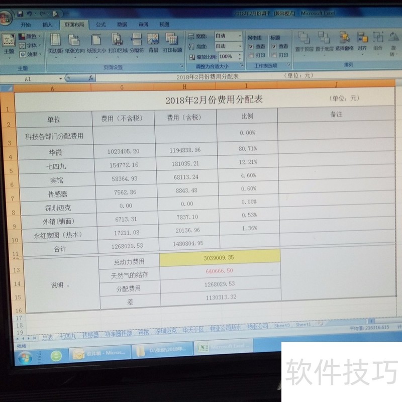 为什么打印机表格会向右 第1张 为什么打印机表格会向右 第1张