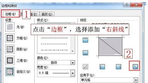 Word表格中斜杠为什么是虚线 第3张 Word表格中斜杠为什么是虚线 第3张
