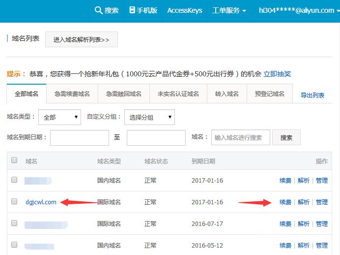 免费企业邮箱域名解析怎么做，免费企业邮箱