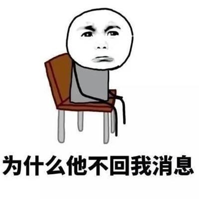 附近的人为什么不回信息 第2张 附近的人为什么不回信息 第2张