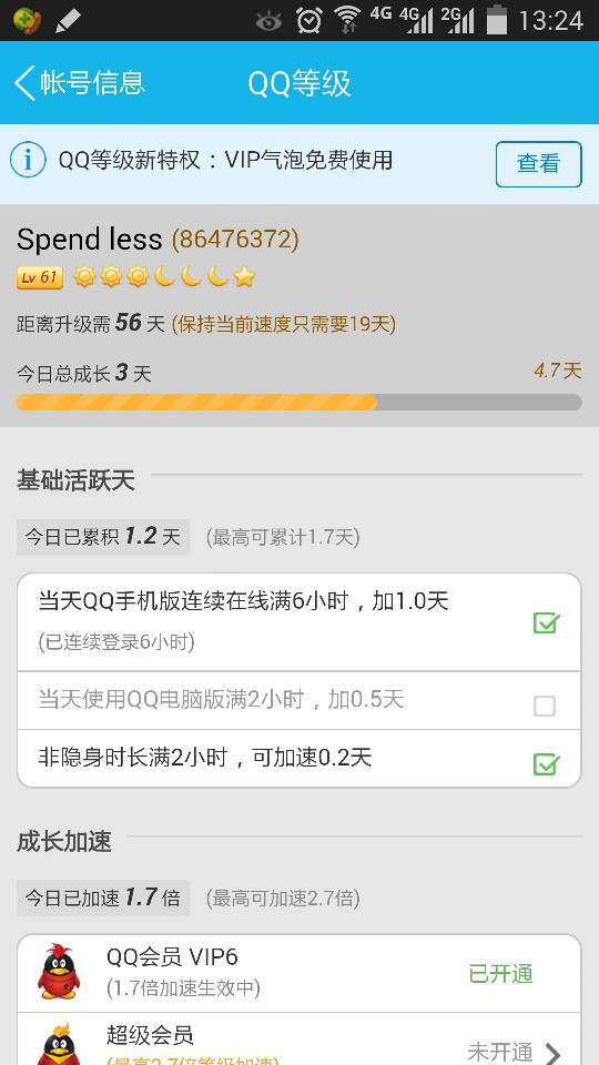 qq为什么不能直升svip7 第2张 qq为什么不能直升svip7 第2张