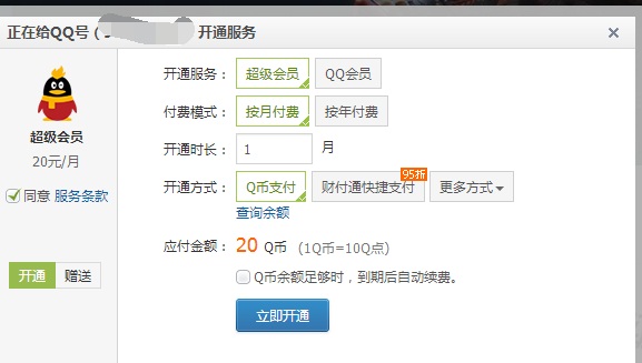 qq为什么不能直升svip7 第3张 qq为什么不能直升svip7 第3张