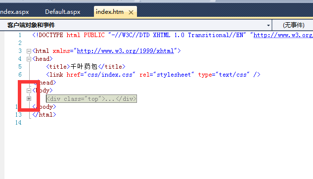 vs2010如何写html代码