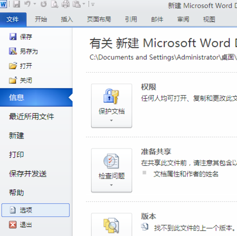 为什么进入word2010要登录 第1张 为什么进入word2010要登录 第1张
