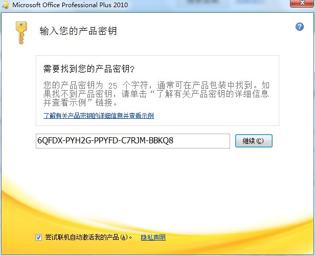 为什么进入word2010要登录 第3张 为什么进入word2010要登录 第3张